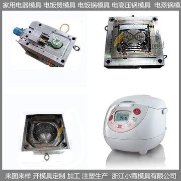 國產學生電鍋塑料模具 技術、應用與發展前景